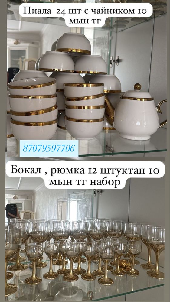 Срочноо, Торг  посуды