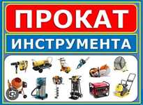 Аренда инструментов
