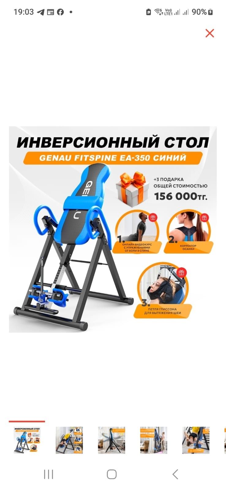 Продам абсолютно новый инверсионый стол тренажёр