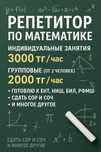 Репетитор по математике!