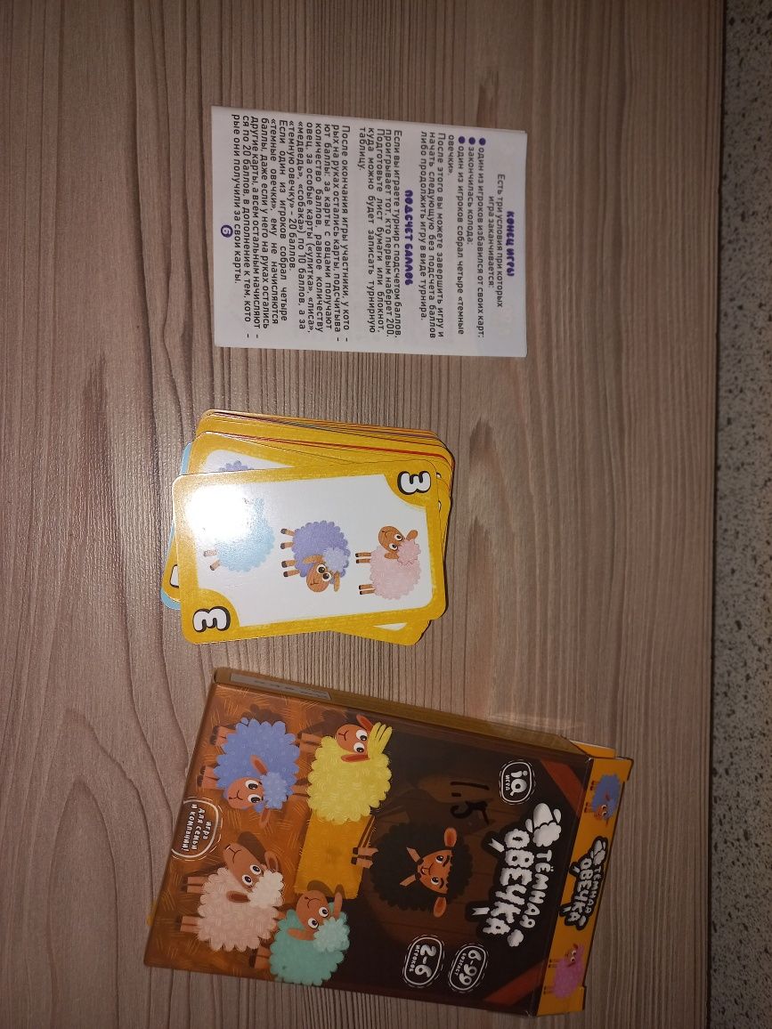 Продам настоььную игру "темная овечка"