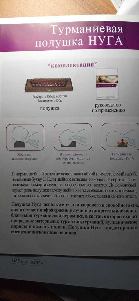 Лечебная турманиевая подушка Нуга (произведено в Южной Корее)