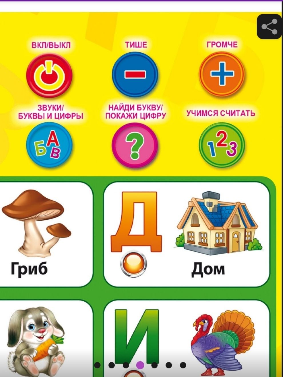 Азбука развивающая игрушка для вашего ребенка