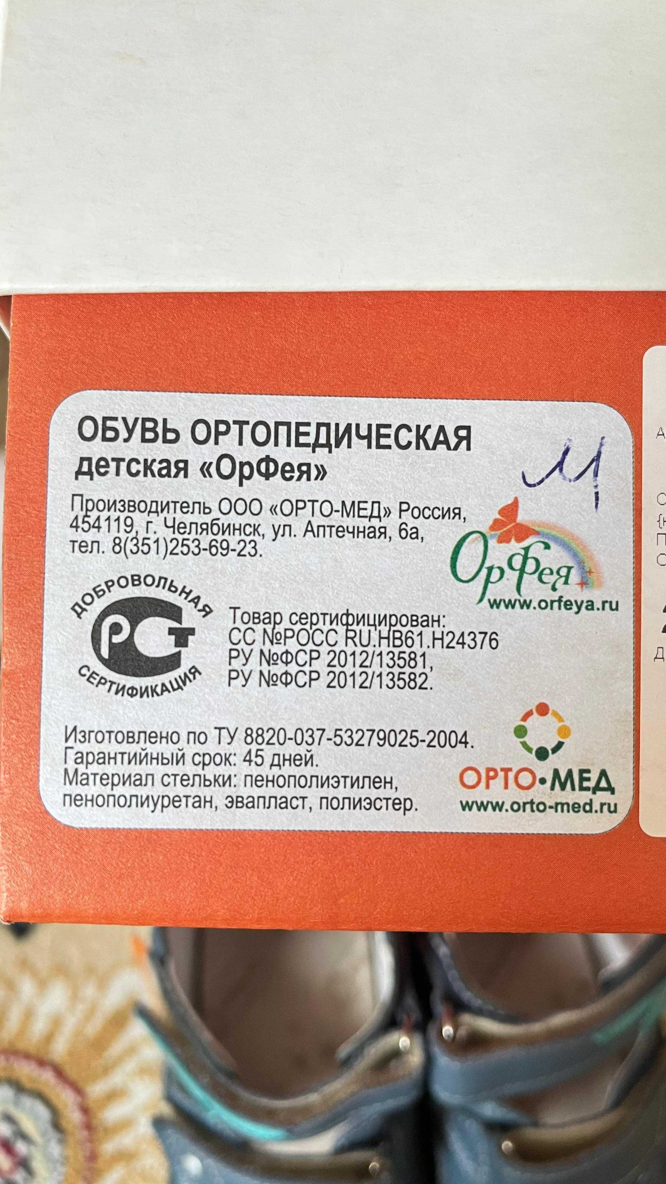 Ортопедическая детская обувь