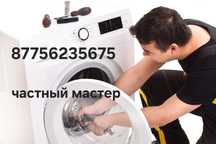 Ремонт стиральных машин