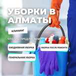 Уборка квартир домов  Генеральная после ремонта Клининг
