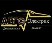 Автоэлектрик.К.Диагностика.