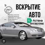 ВСКРЫТЬ АВТО Открыть машину  Медвежатник