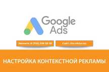 Реклама Google по Алматы и КЗ, а так же КМС, YouTube! и Мобильная!