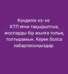 Күнделік кз ға тақырыптық жоспар