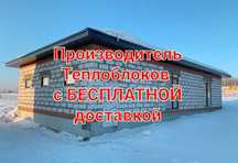 Автоклавный газоблок * теплоблок * пеноблок