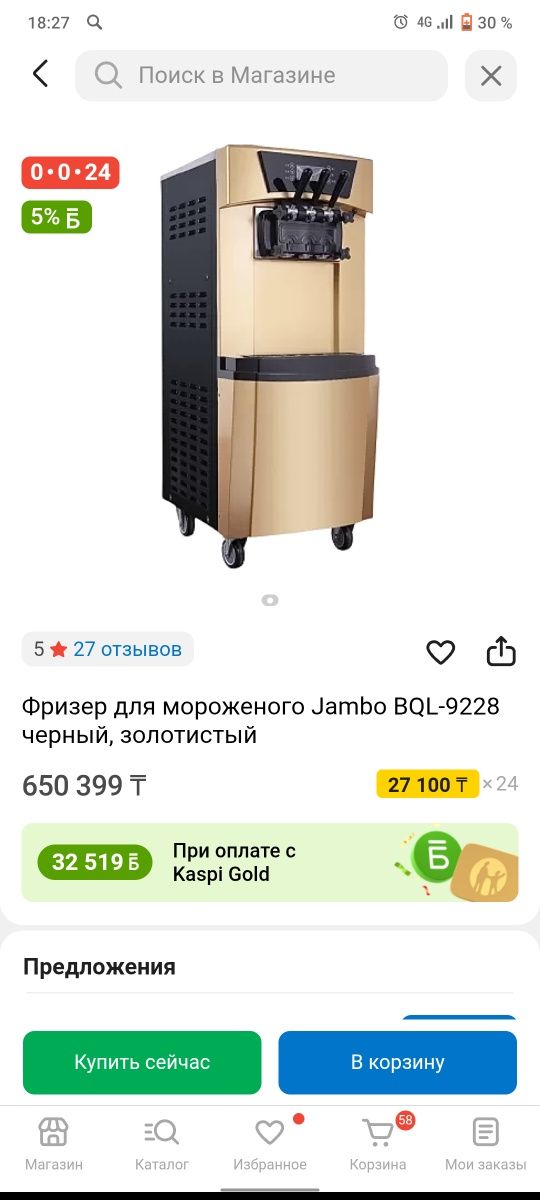Мороженый апарат серого цвета