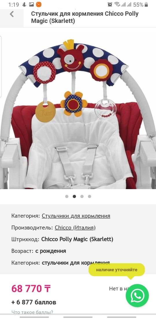 Продам стульчик для кормления Chicco Polly Magic
