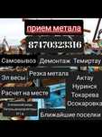 Прием металлолома черный цветной