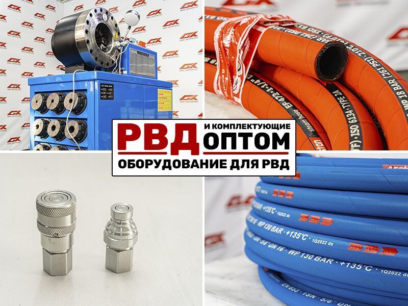 Рукава высокого давления всех видов
