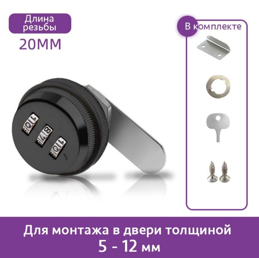 Кодовый замок для почтового ящика