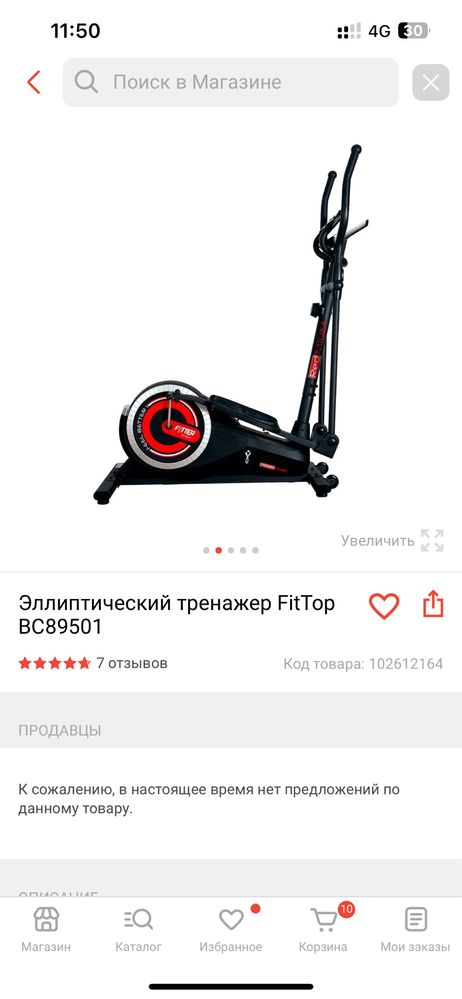 Продам срочно эллиптический тренажер почти новый не пользовались