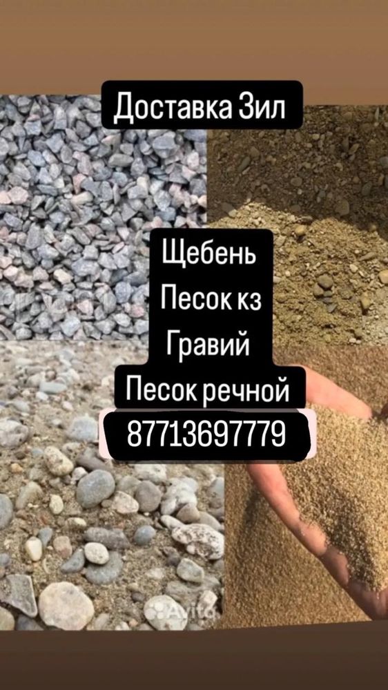 Щебень, песок, кз, гравий, навоз, уголь