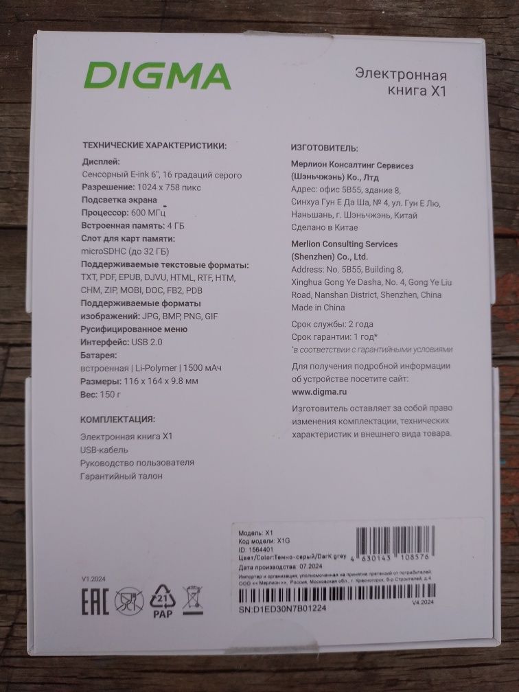 Продам электронную книгу новая