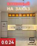 Кухонный гарнитур на заказ