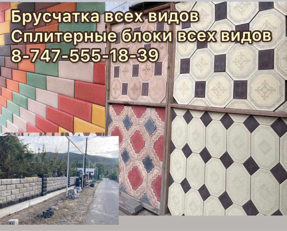 Рваные кирпичи, брусчатка, тротуарная плитка