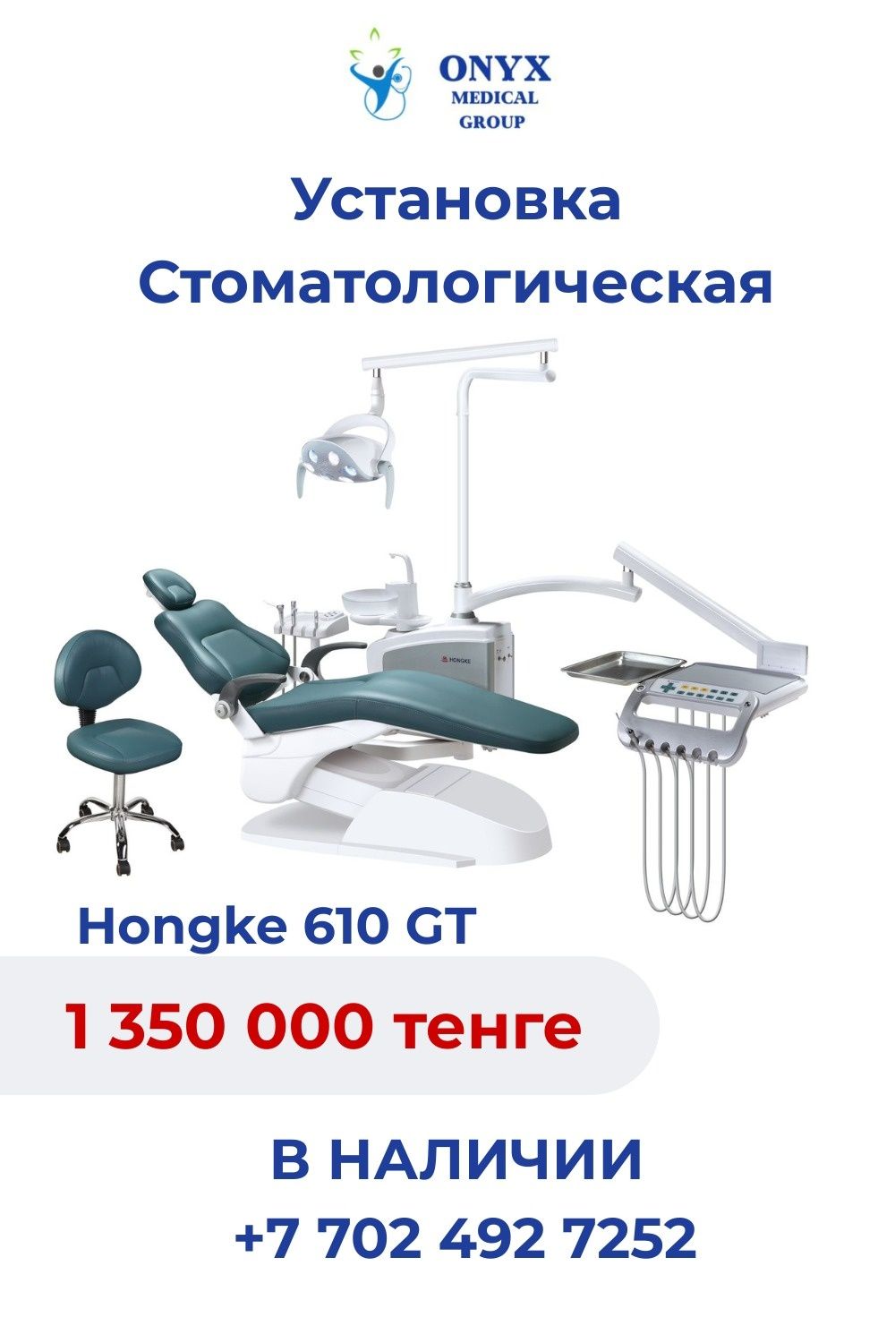 Стоматологические установки