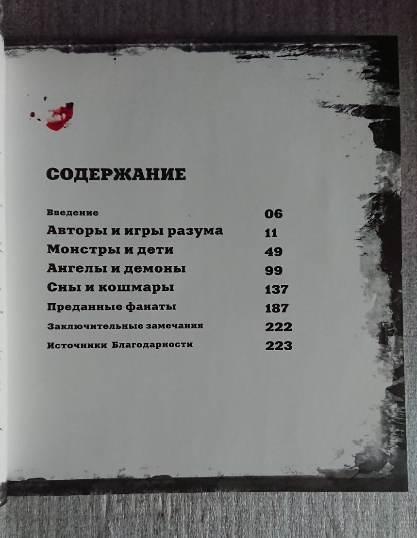 Стивен Кинг. Король ужасов.