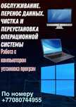 Работа с компьютером