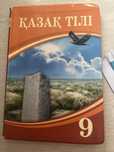 Книга қазақ тілі 9 класс