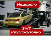 Эвакуатор услуги