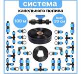 Капельное лента, Лайфлет, Фитинги