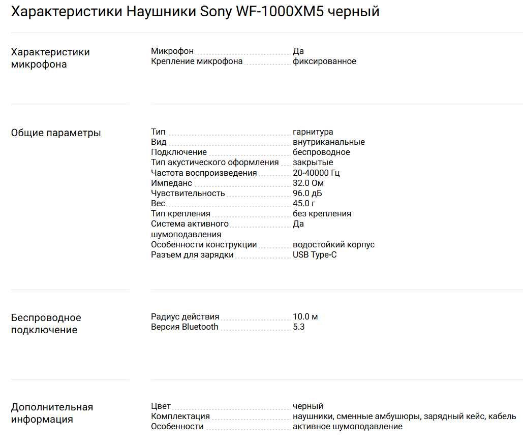 Обмен наушников Sony WF-1000XM5 на Google Pixel Buds Pro 2