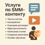 Услуги Онлайн  SMM  Алматы