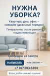 Генеральная уборка

Ежедневная и поддерживающая уборка

Уборка