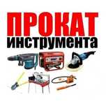 C Аренда инструментов Актобе – отбойный молоток, перфоратор, трамбовка