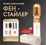 Профессиональный фен-стайлер, новый!
