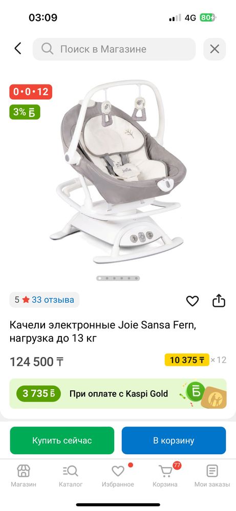 Шезлонг электронный