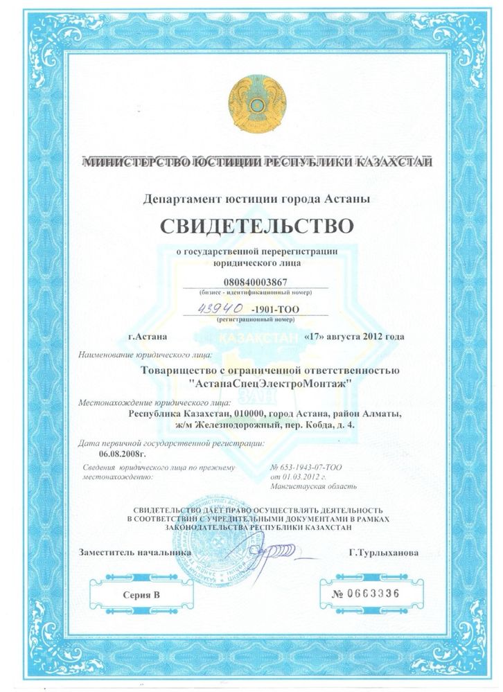 Продажа ТОО СМР 1 кат