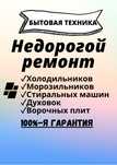 Ремонт холодильников морозильников
