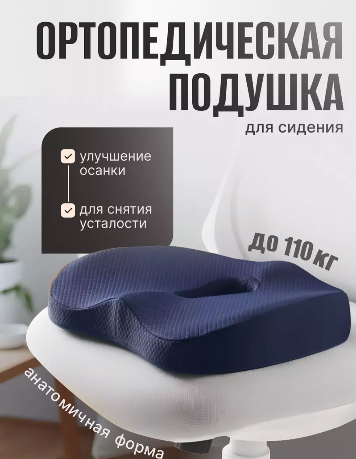 Подушка ортопедическая на сидение