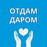 Отдам вещи ( детские, взрослые)