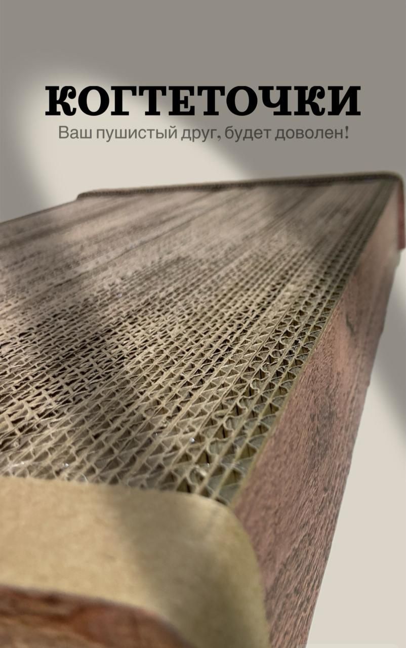 Когтеточки для кошек в Караганде!