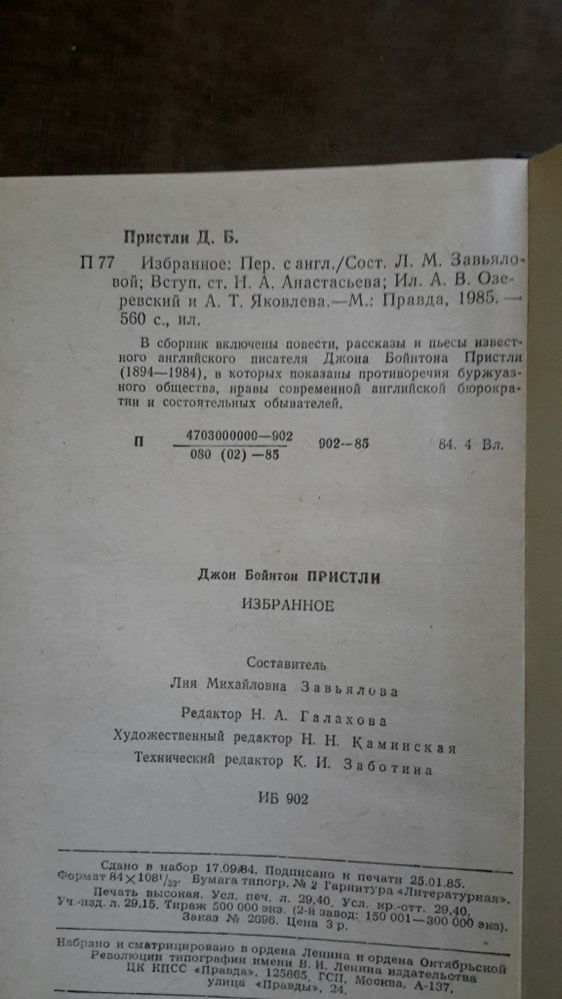 Джон Тристли