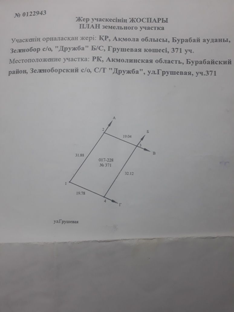 Дача жері сатылады