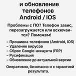 Починка телефонов/прошивка услуги мастера