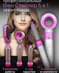 Фен стайлер 
5+1PRO