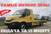 Эвакуатор не дорого 24/7 по городу Алматы и области