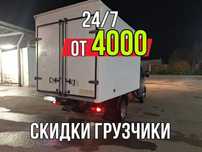 Газель 4.20 Грузоперевозки Услуги Газели Переезды Вывоз мусора Грузчик