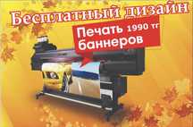 Распечатка баннер и пленки , ростовые фигуры, таблички , вывеска