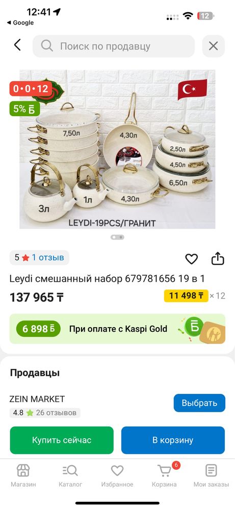 Продап набор посуды из 19
